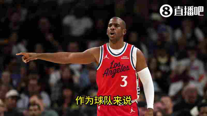 楊毅:快船更衣室可能都動手了 只能趕緊把保羅送走先平息矛盾