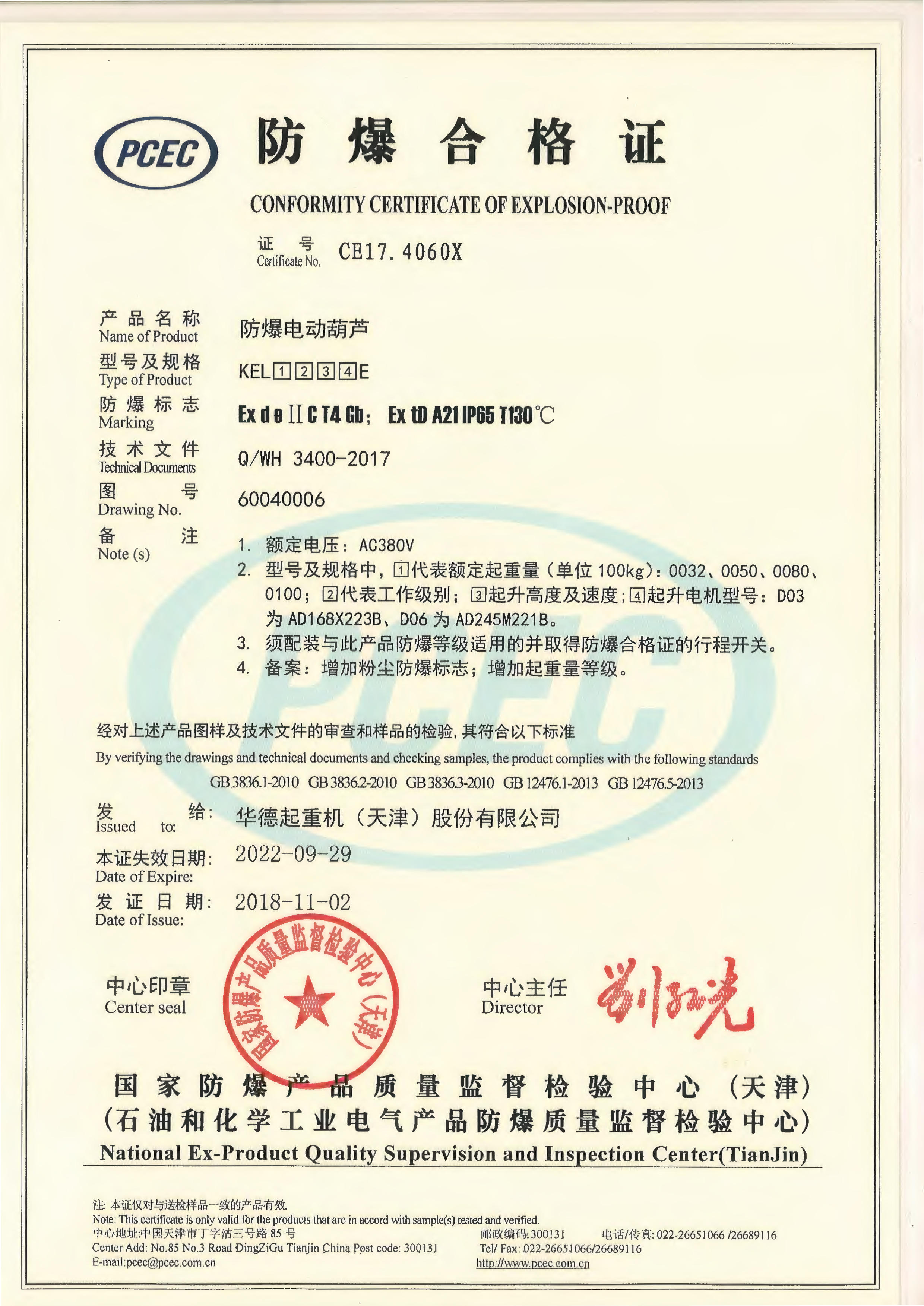 防爆葫芦合格证?单梁KS10t